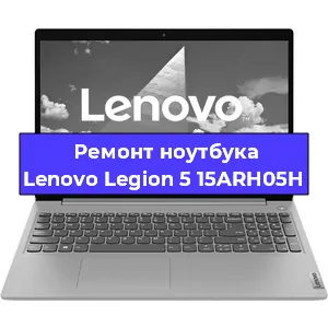 Апгрейд ноутбука Lenovo Legion 5 15ARH05H в Волгограде
